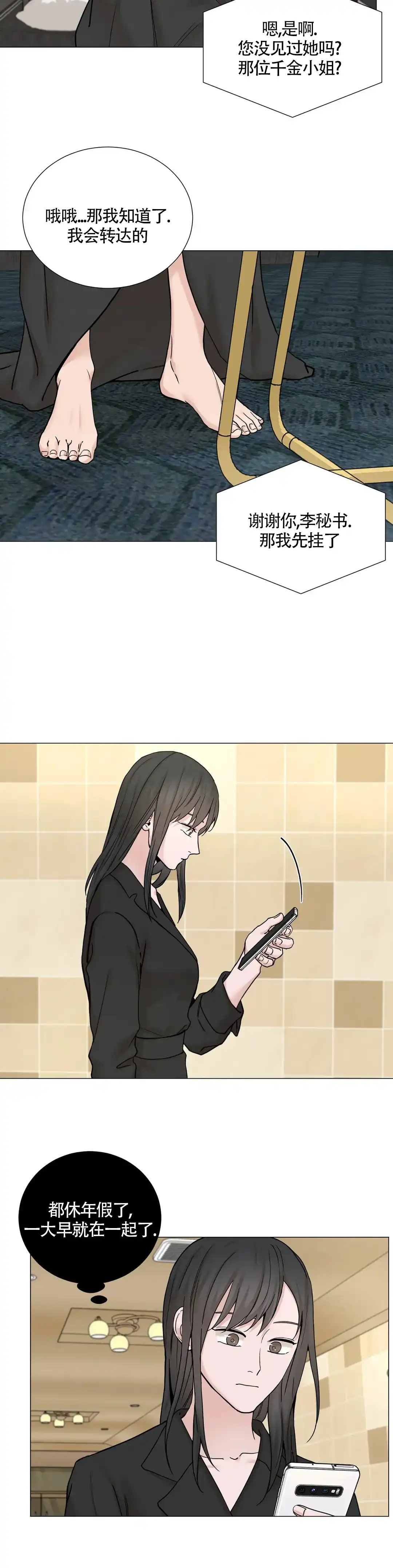 《我的秀赫》第161话 第3页