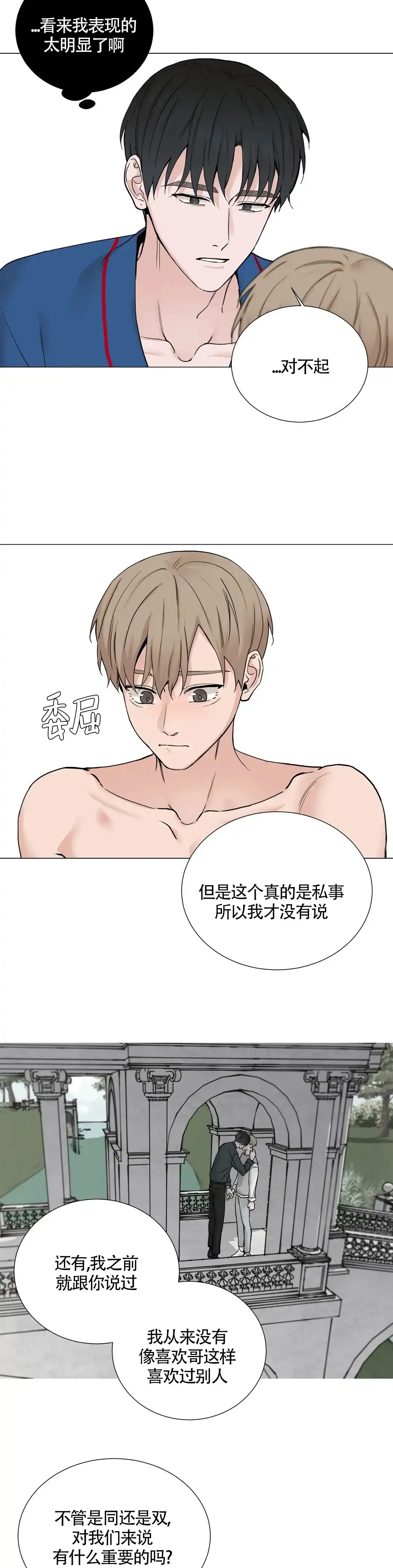 《我的秀赫》第162话 第5页