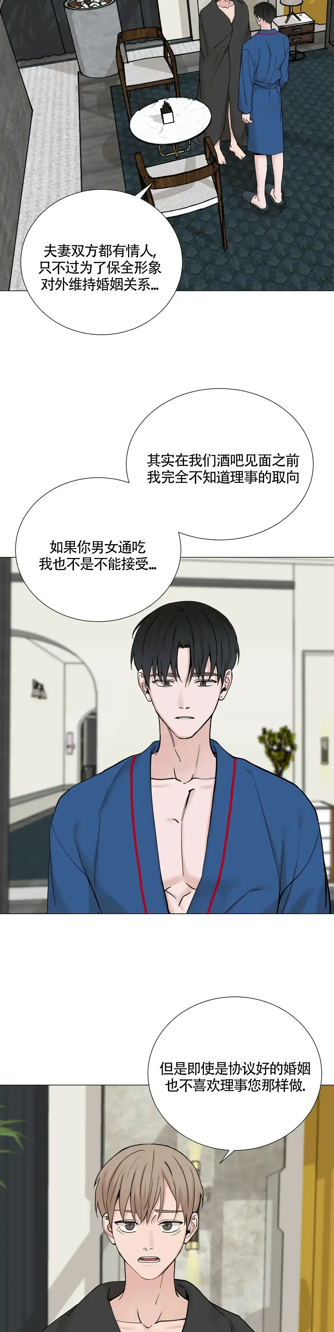《我的秀赫》第162话 第2页