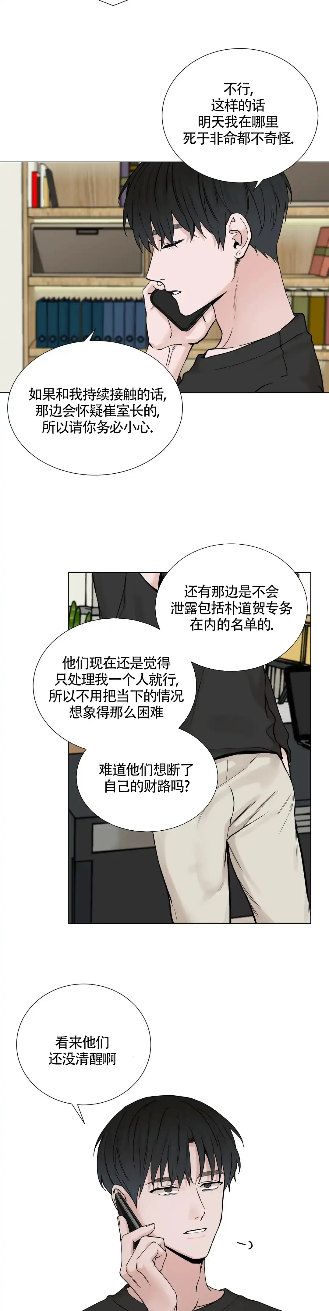 《我的秀赫》第162话 第10页