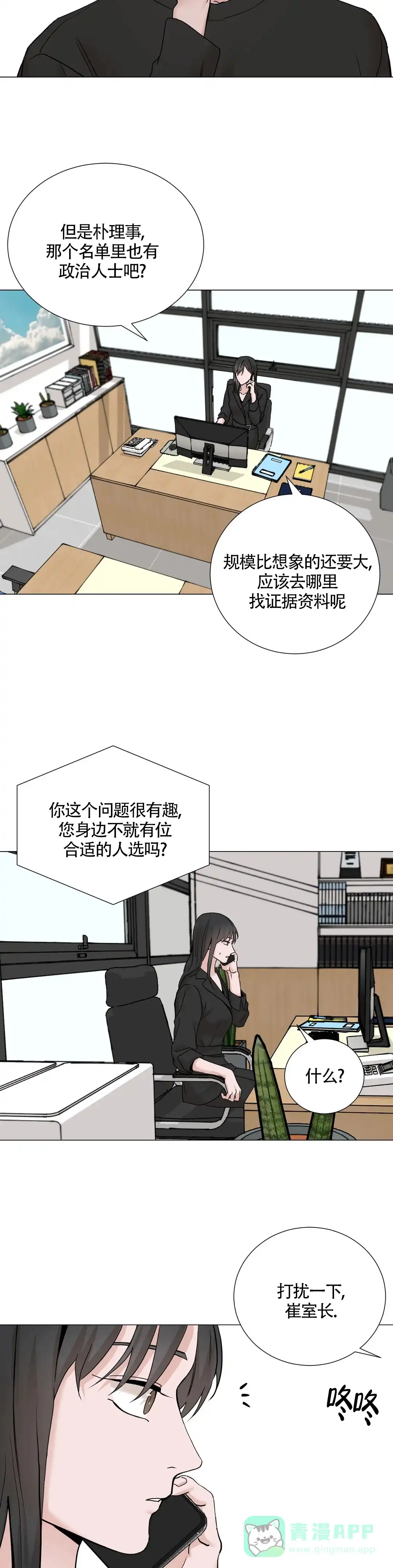 《我的秀赫》第162话 第11页