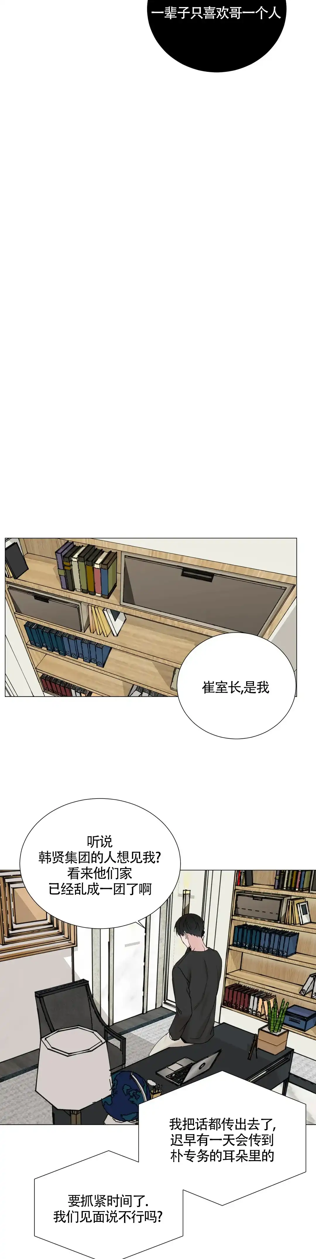 《我的秀赫》第162话 第9页