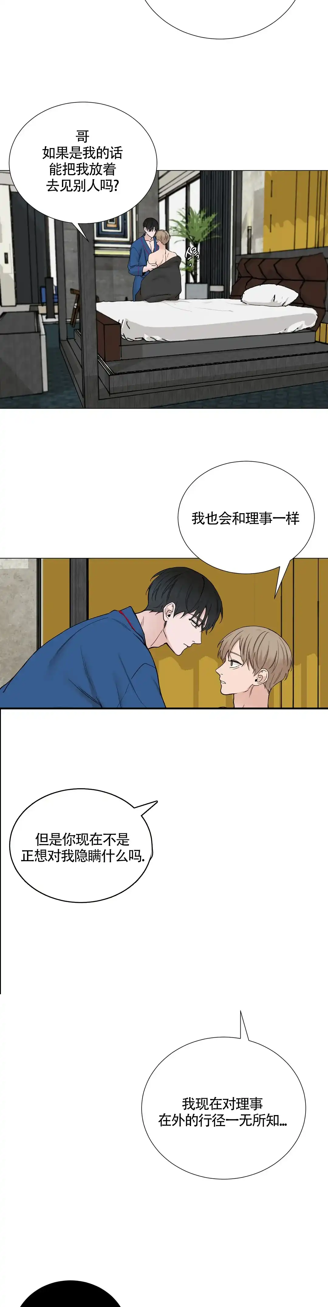 《我的秀赫》第162话 第4页