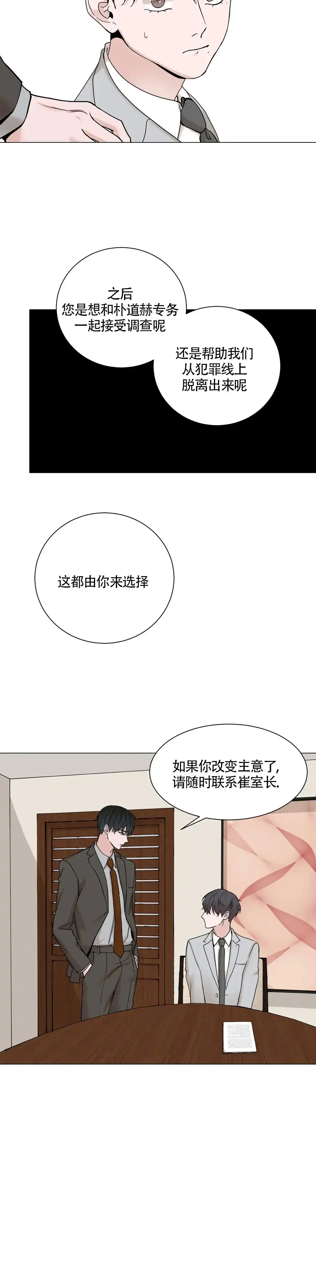 《我的秀赫》第163话 第15页