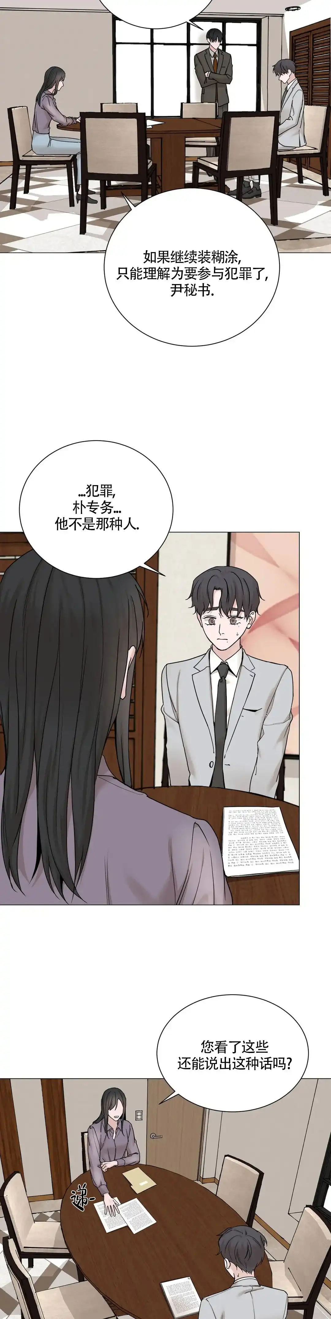《我的秀赫》第163话 第8页