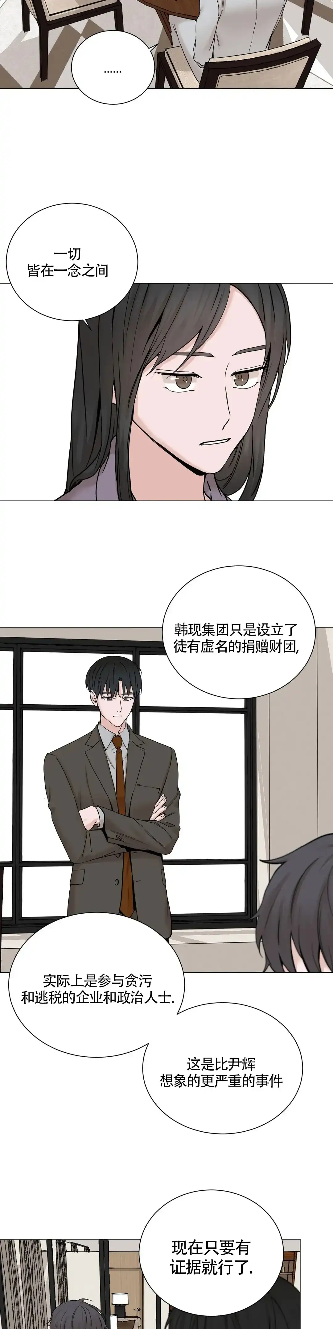 《我的秀赫》第163话 第9页