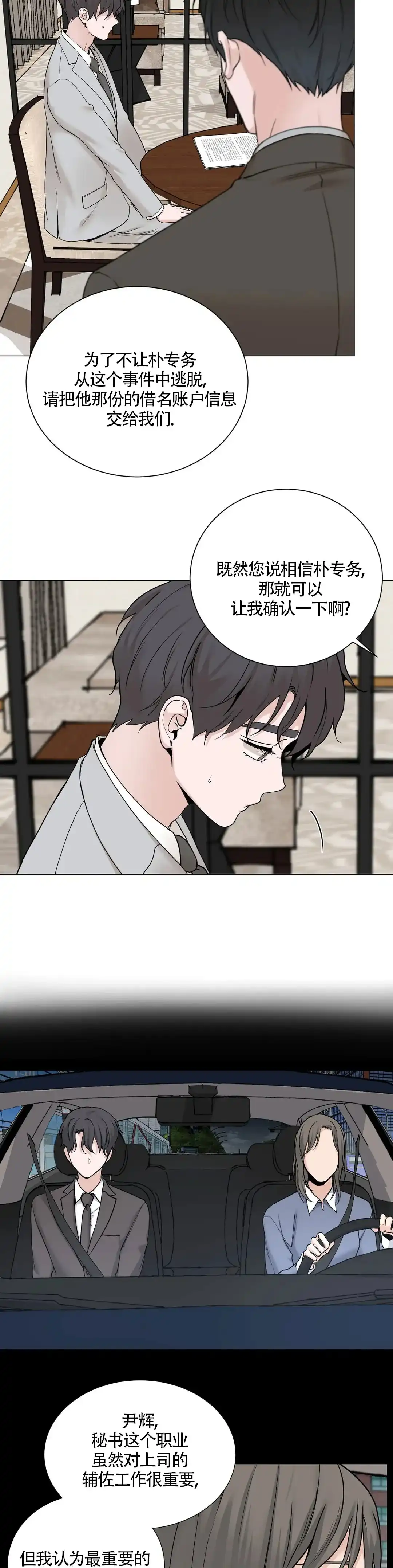 《我的秀赫》第163话 第10页