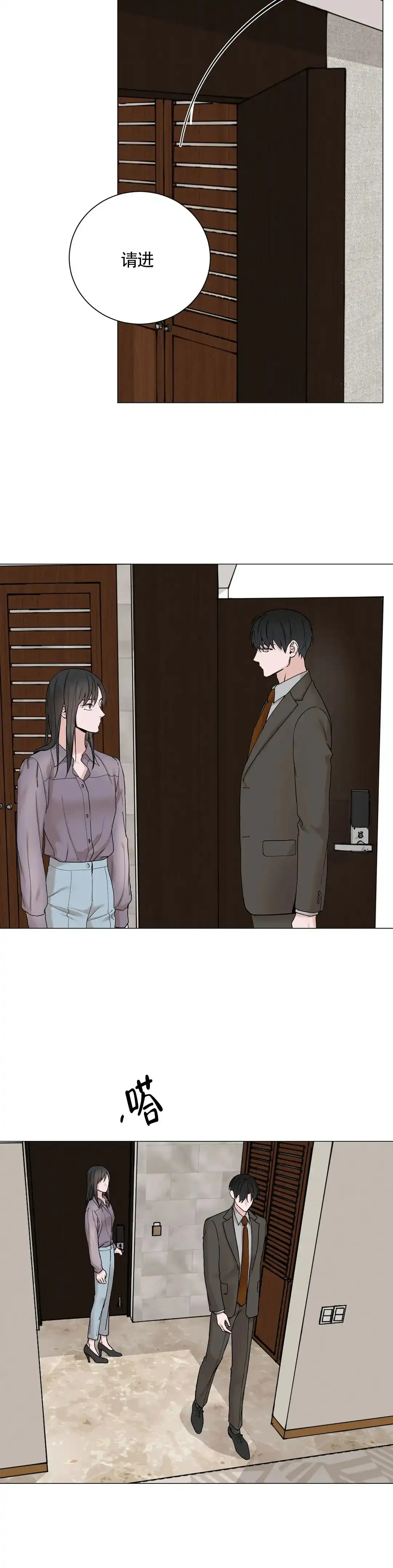 《我的秀赫》第163话 第5页