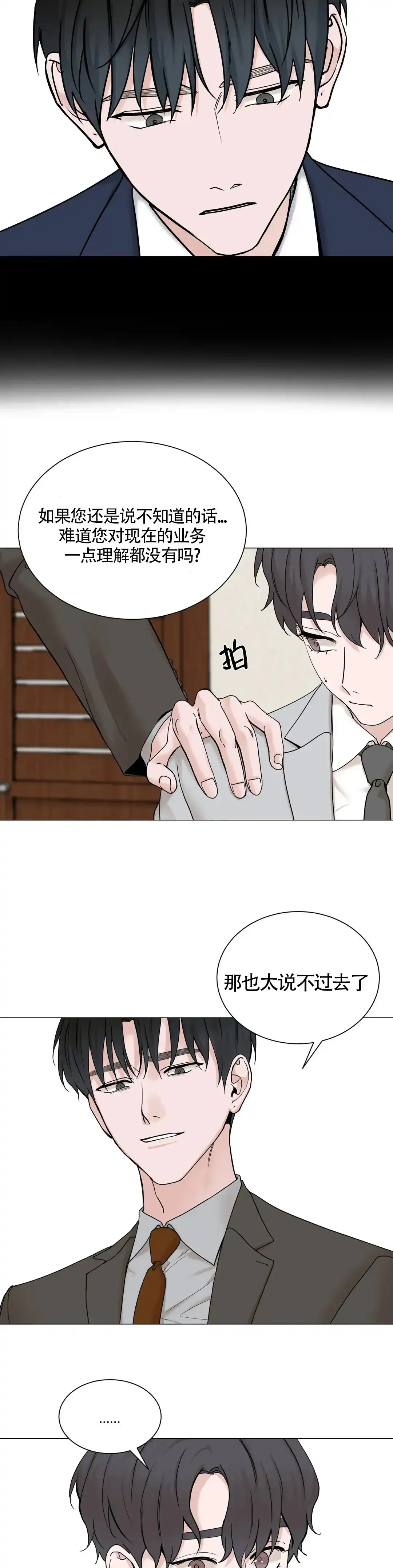《我的秀赫》第163话 第14页
