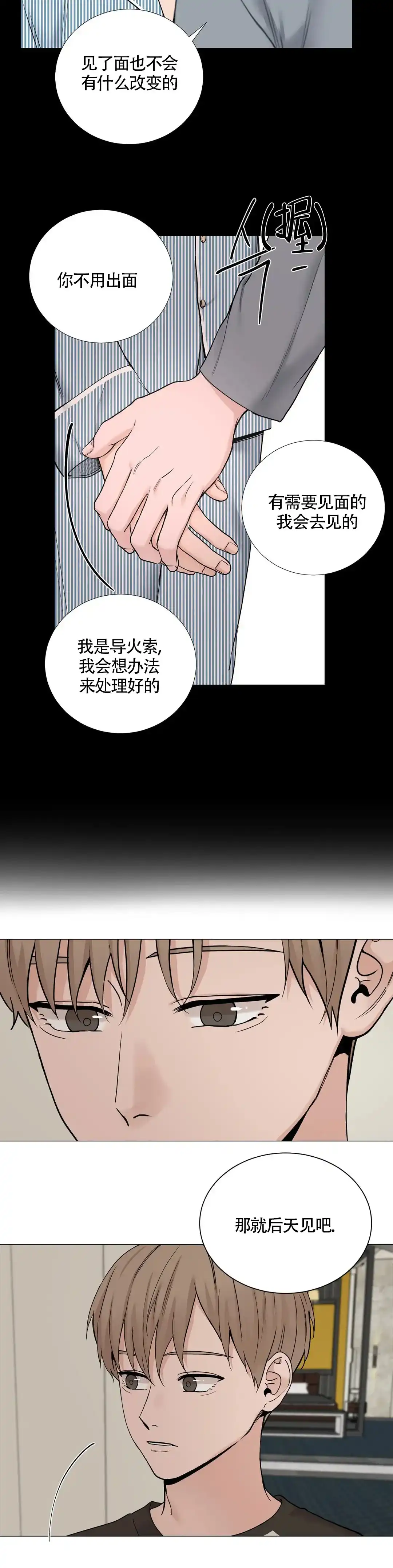 《我的秀赫》第163话 第3页