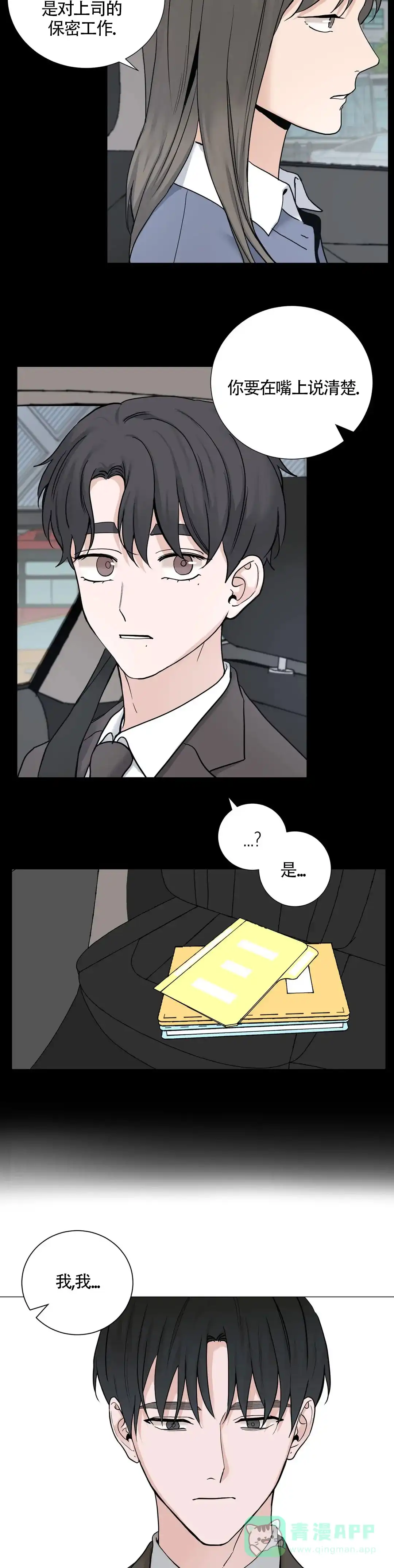 《我的秀赫》第163话 第11页