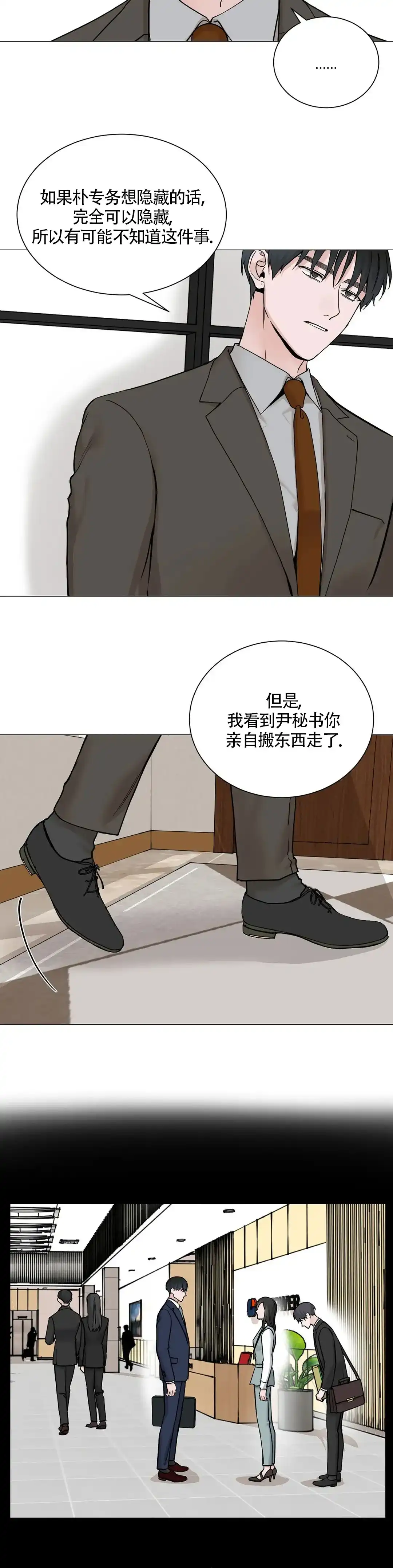 《我的秀赫》第163话 第12页