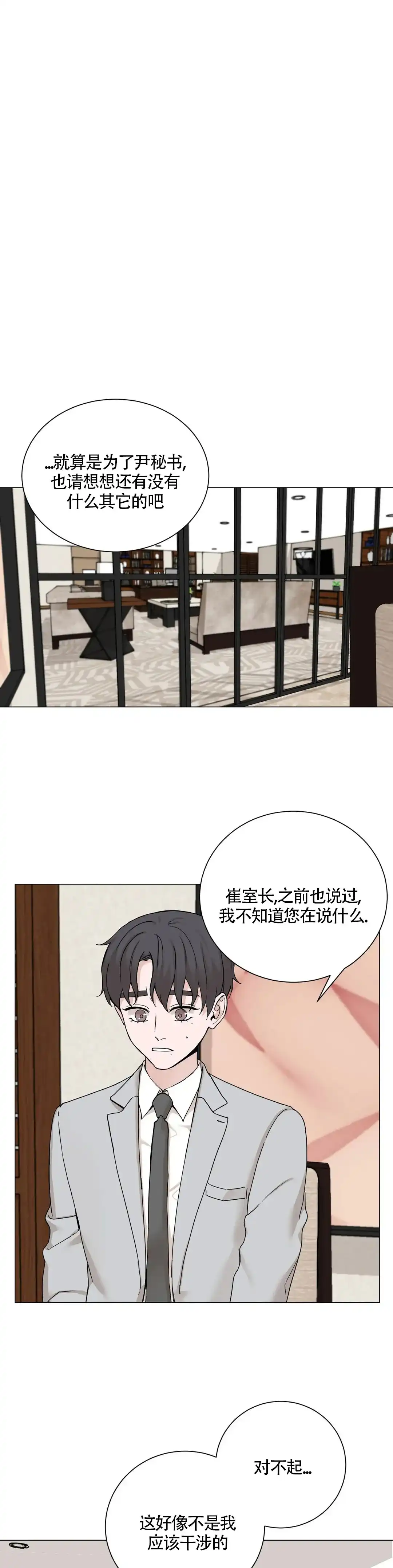 《我的秀赫》第163话 第7页
