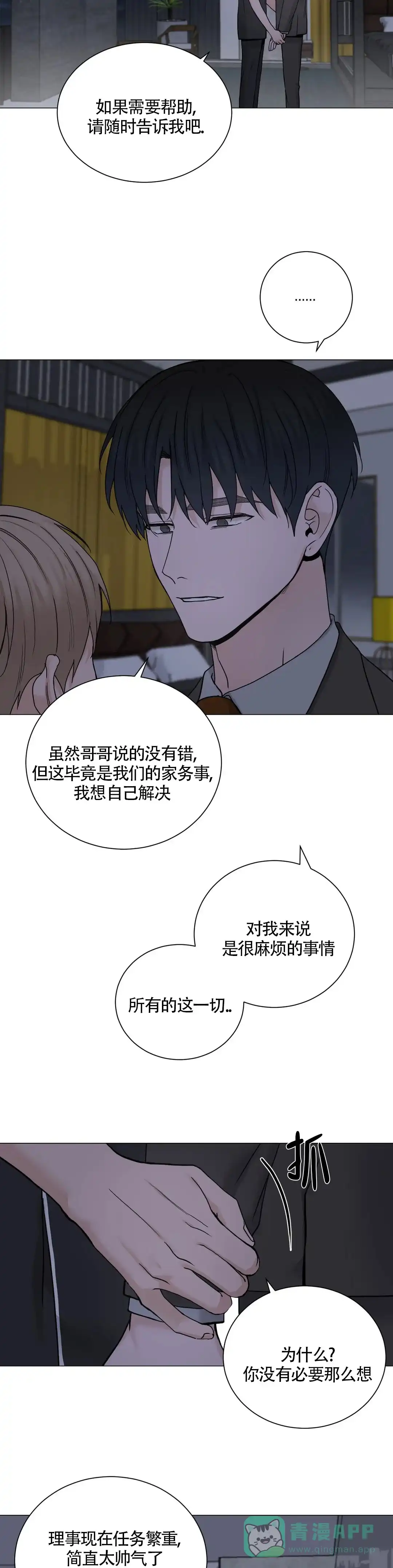 《我的秀赫》第164话 第11页