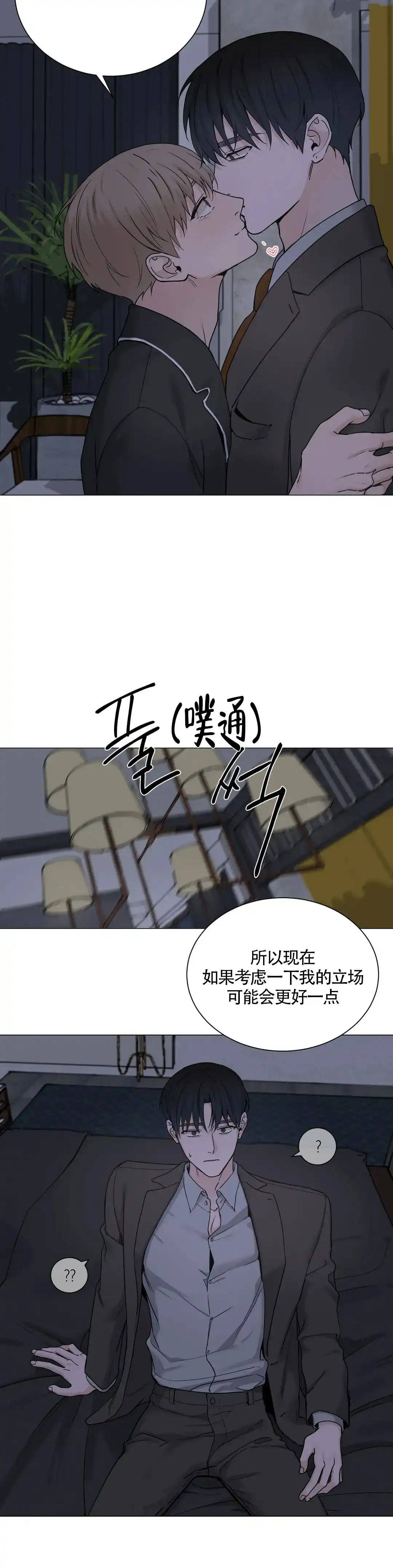 《我的秀赫》第164话 第12页