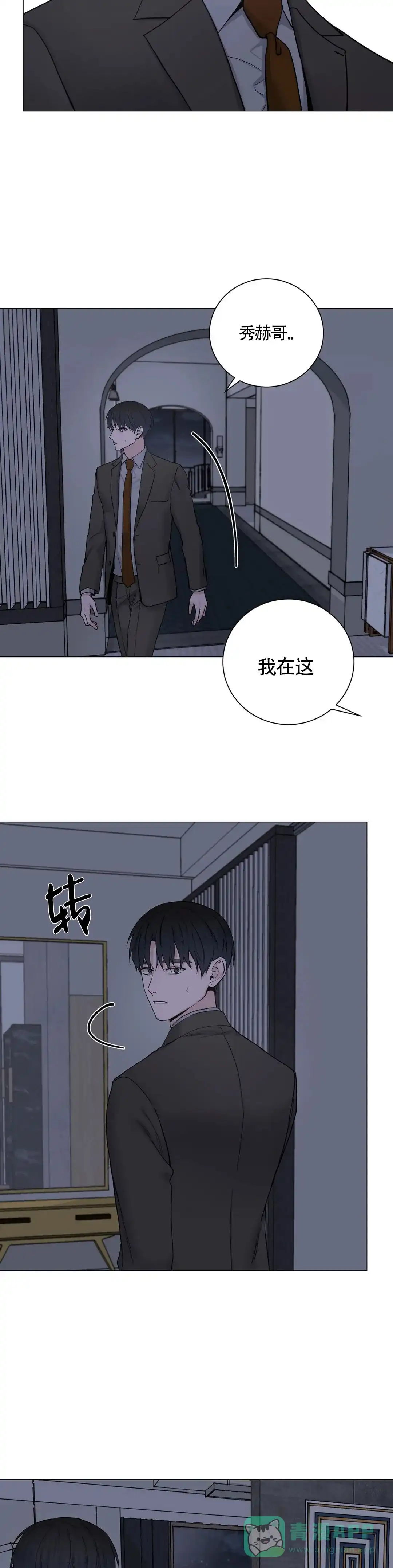 《我的秀赫》第164话 第6页