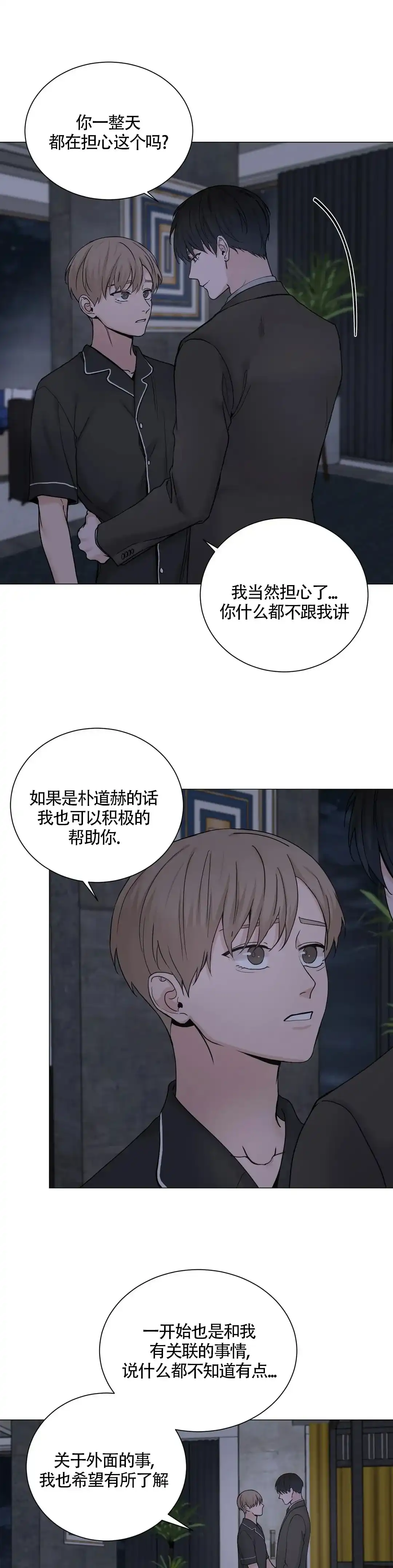 《我的秀赫》第164话 第10页