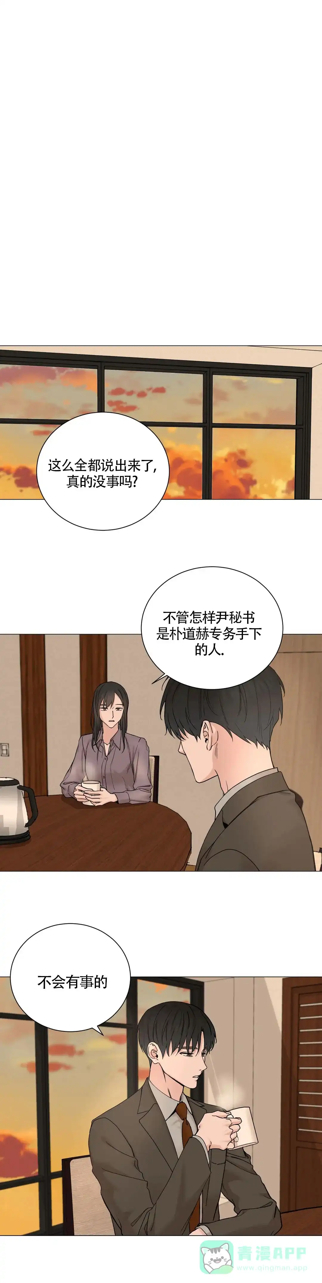 《我的秀赫》第164话 第1页