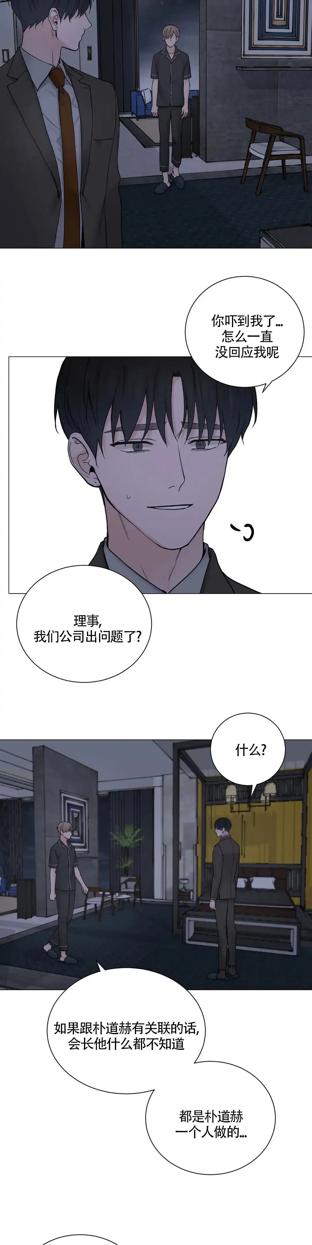 《我的秀赫》第164话 第7页