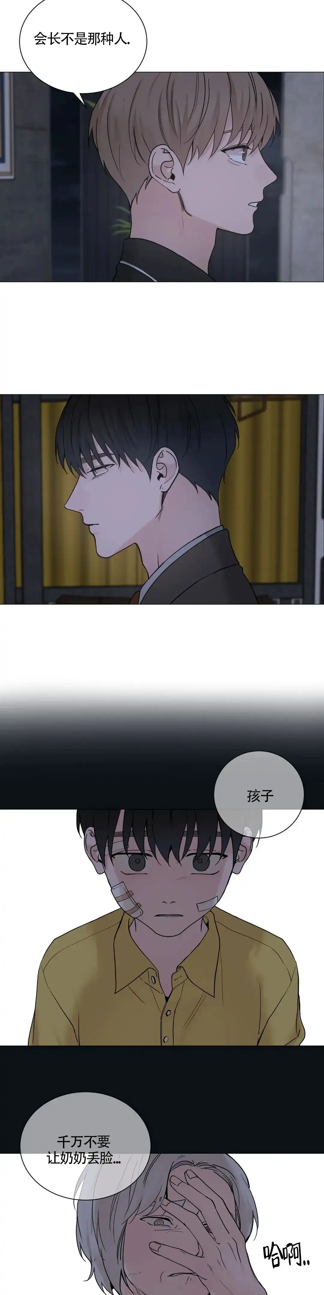《我的秀赫》第164话 第8页