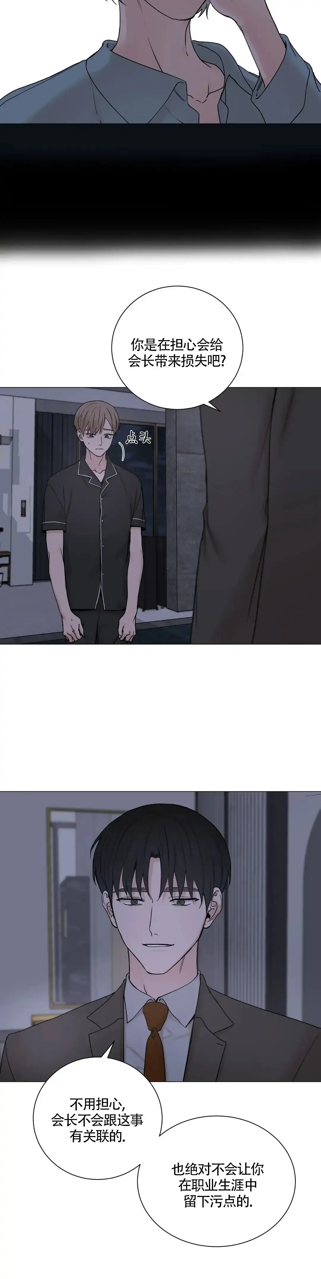 《我的秀赫》第164话 第9页