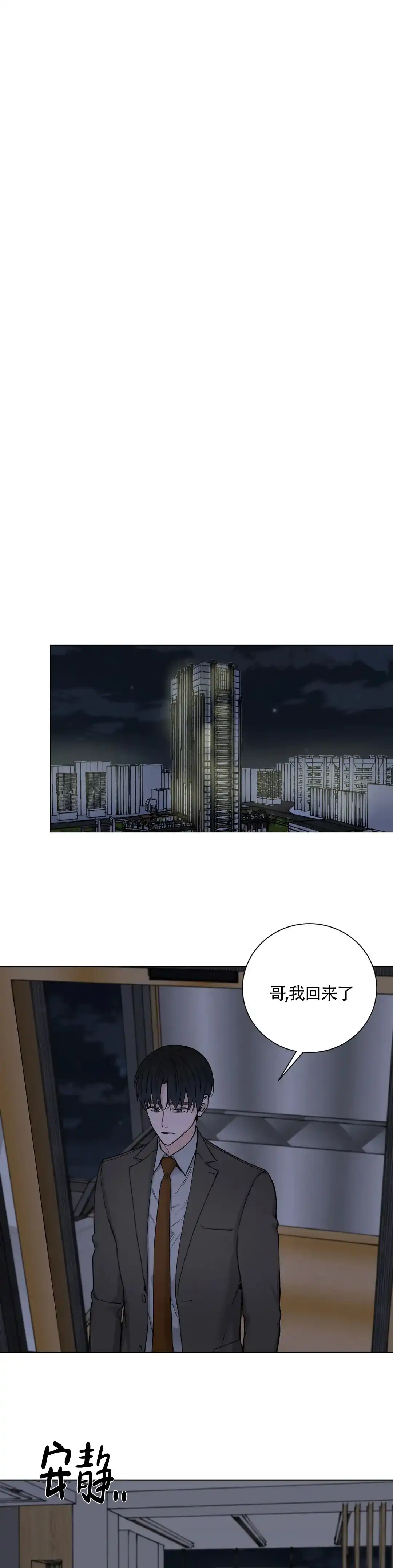 《我的秀赫》第164话 第4页