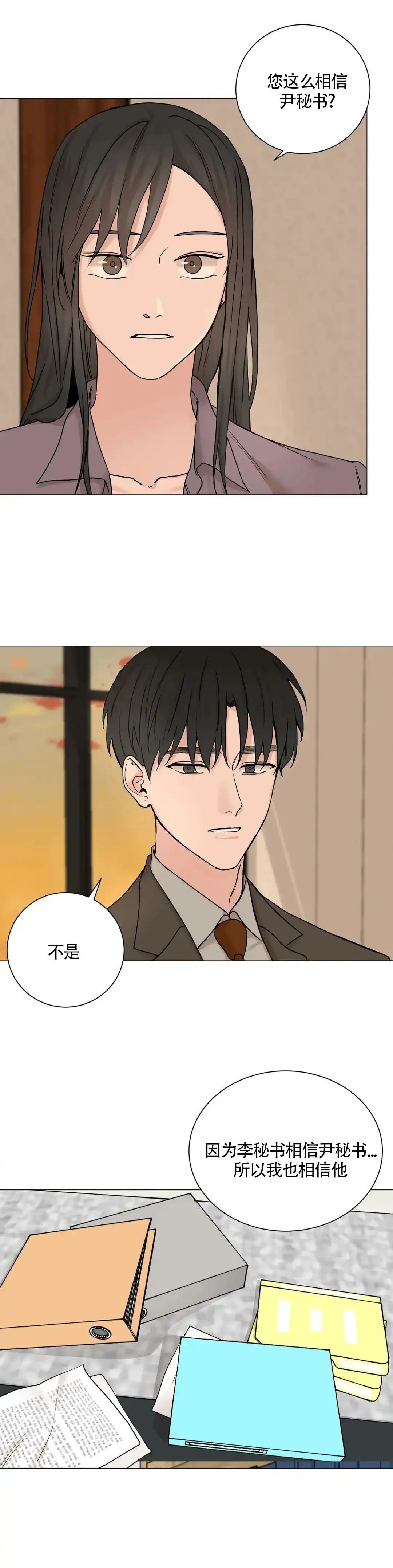 《我的秀赫》第164话 第2页