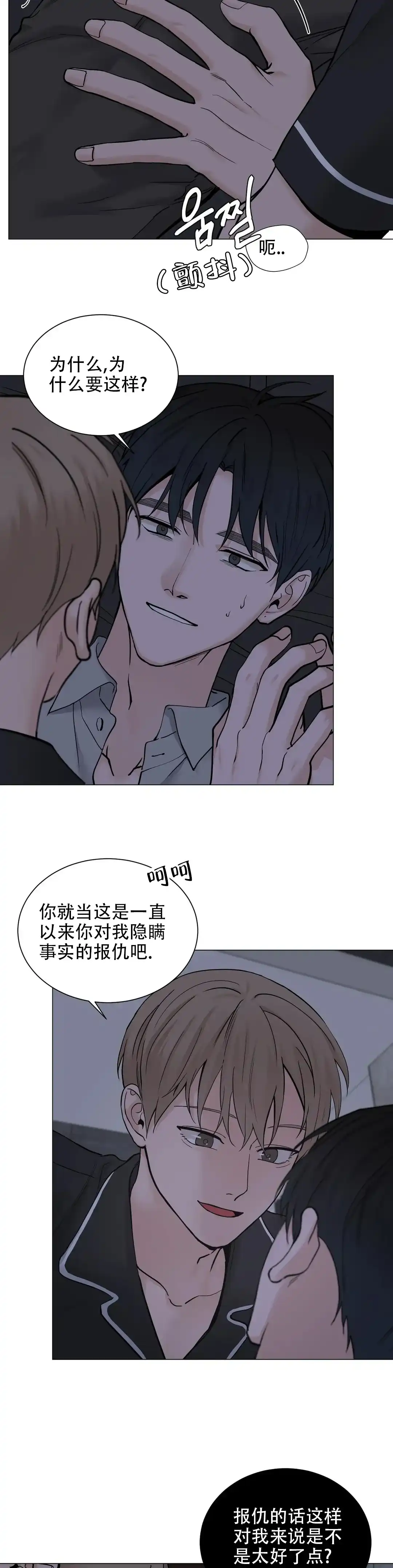 《我的秀赫》第165话 第3页