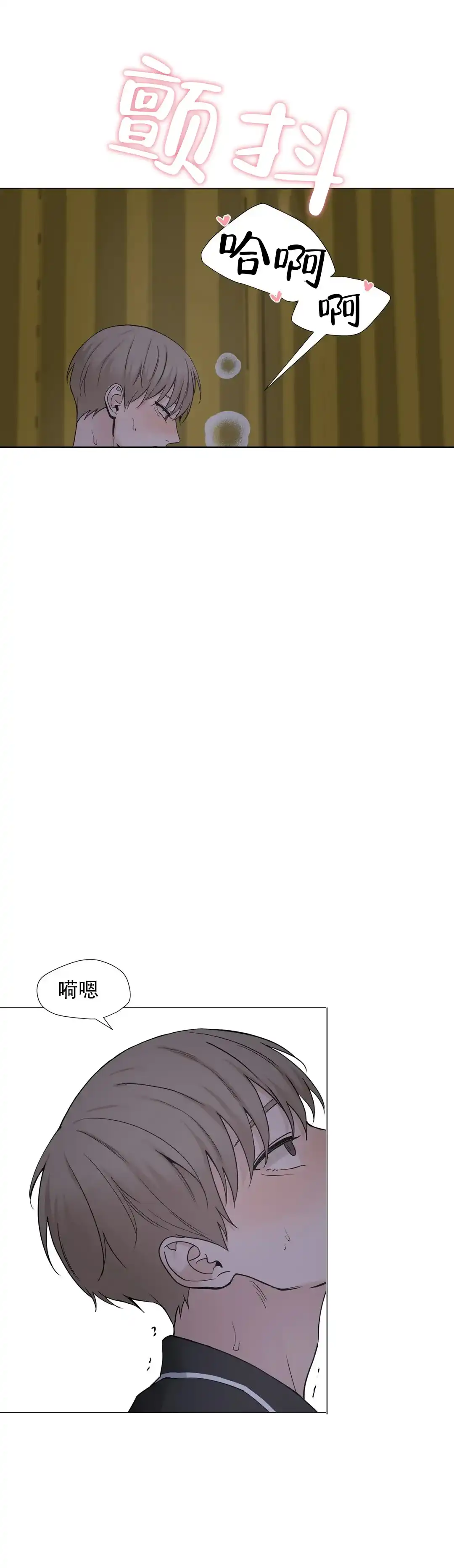 《我的秀赫》第165话 第10页