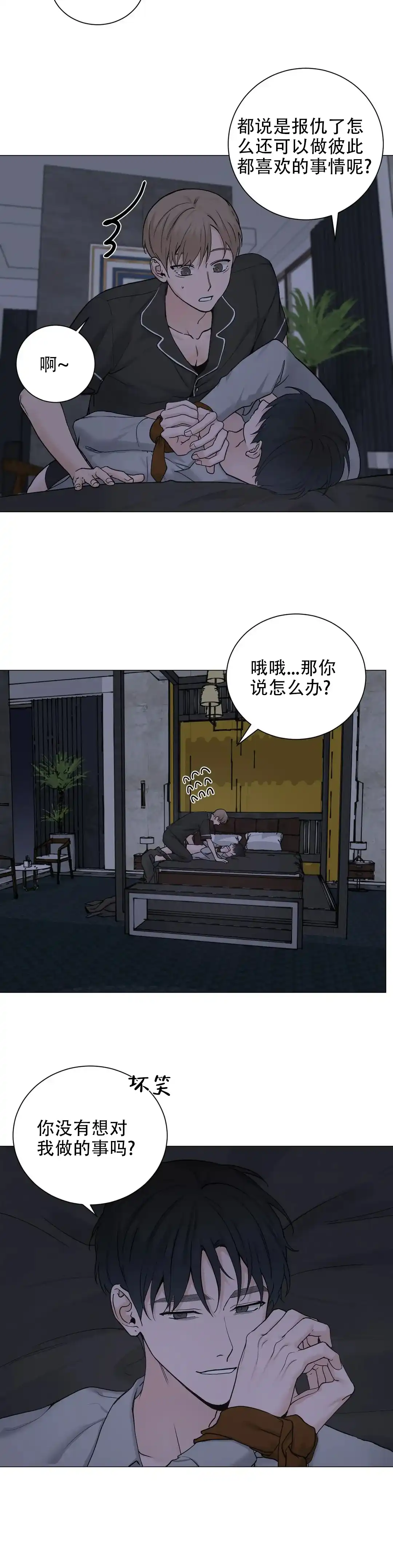 《我的秀赫》第165话 第5页