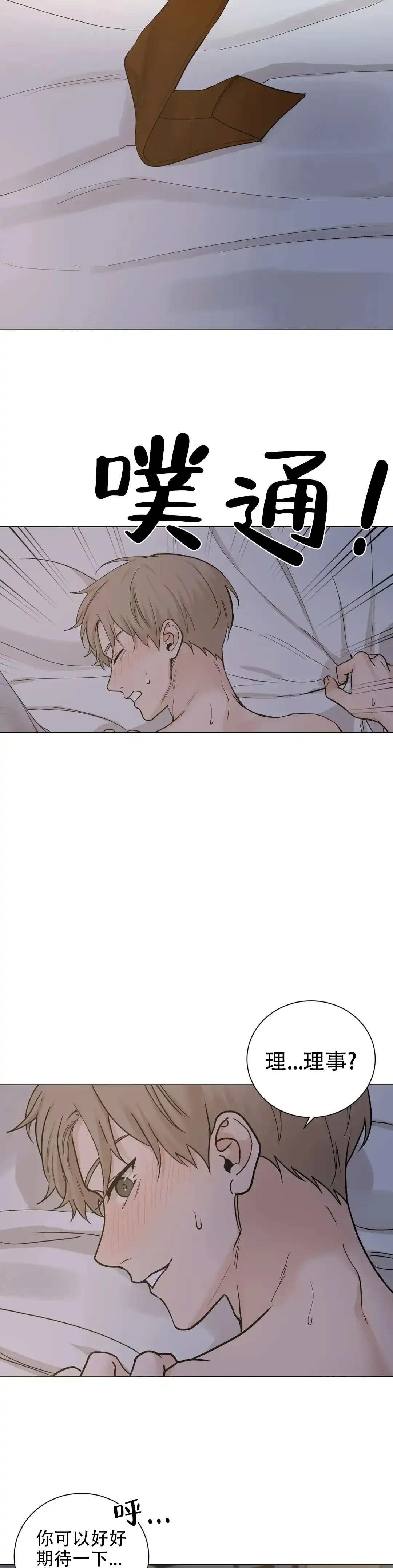 《我的秀赫》第166话 第10页