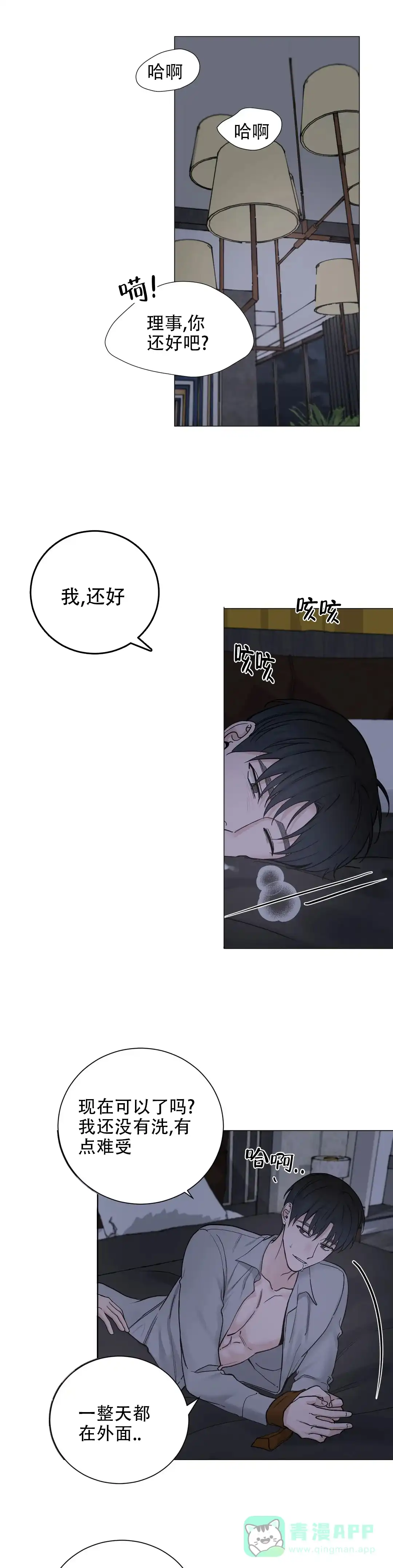 《我的秀赫》第166话 第1页
