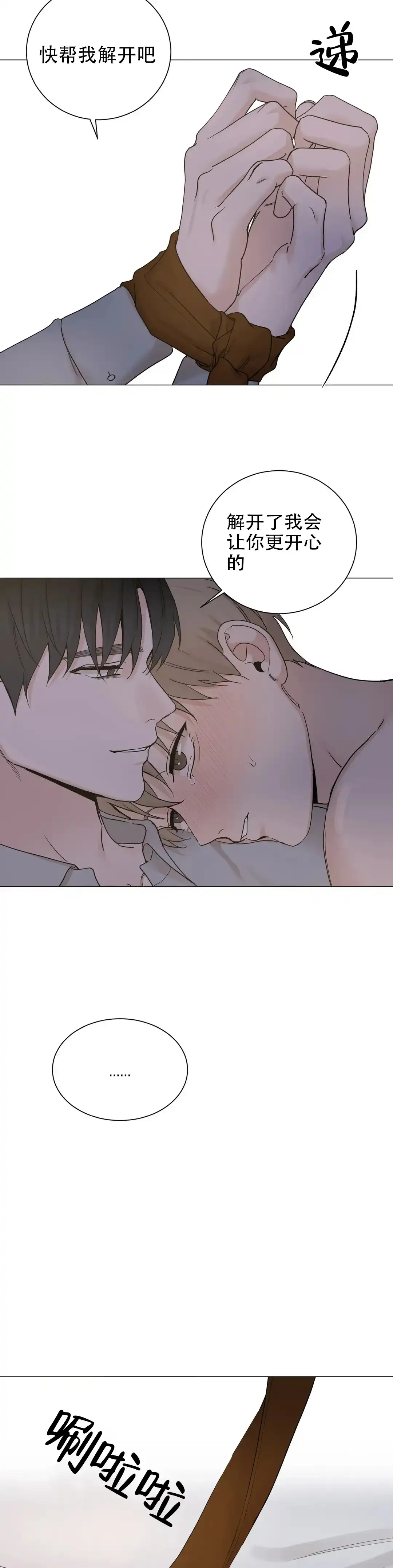 《我的秀赫》第166话 第9页