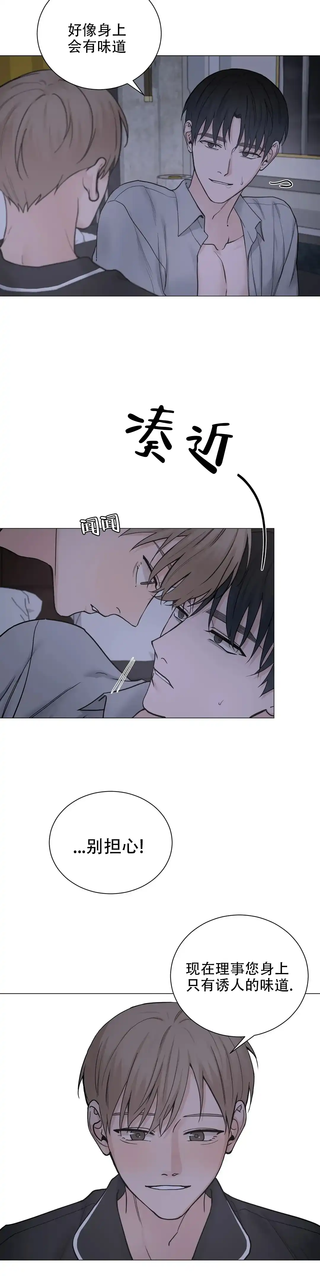 《我的秀赫》第166话 第2页