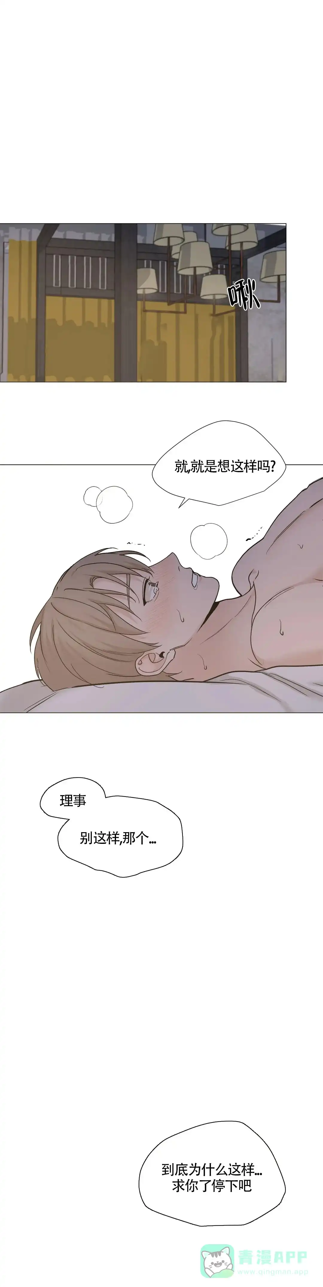 《我的秀赫》第167话 第6页