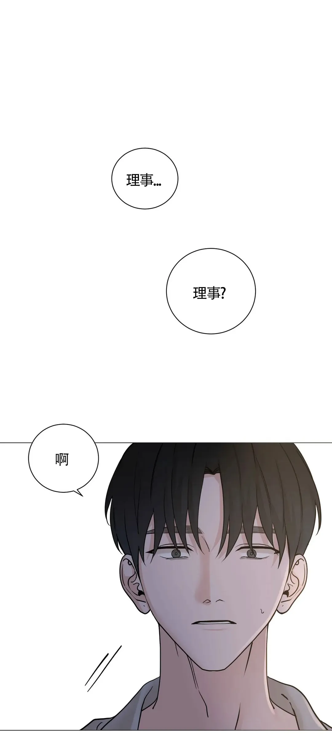 《我的秀赫》第167话 第3页