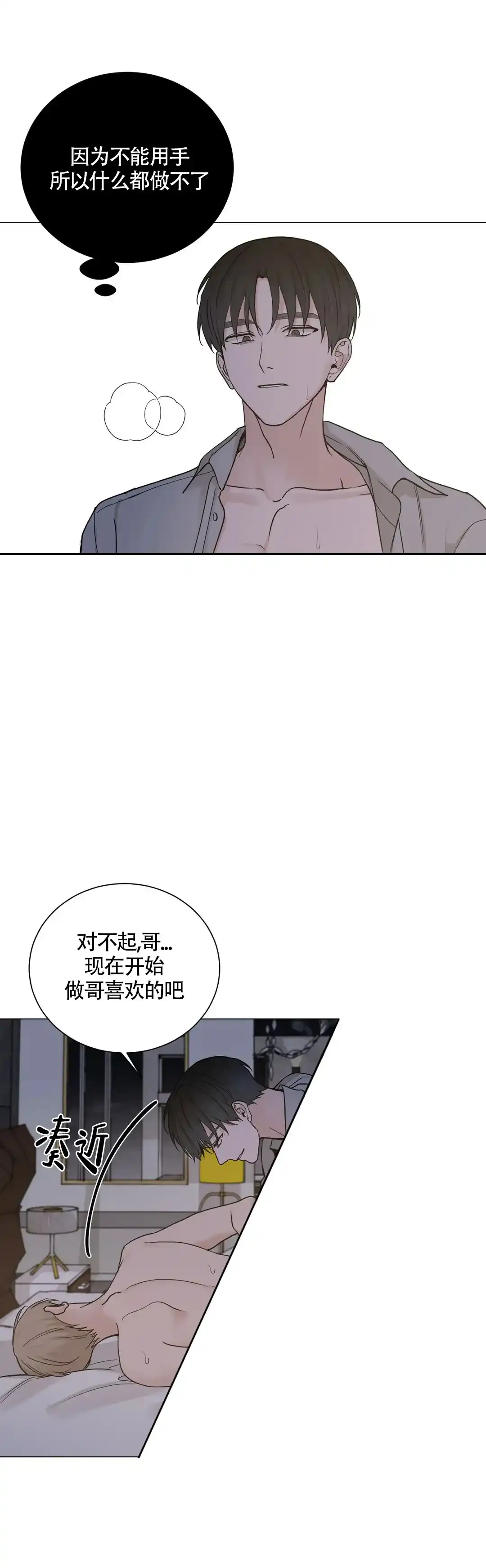 《我的秀赫》第168话 第3页