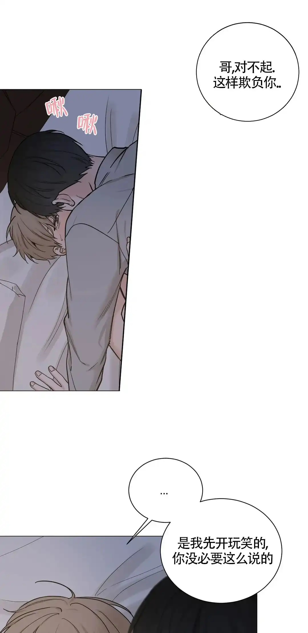 《我的秀赫》第168话 第10页