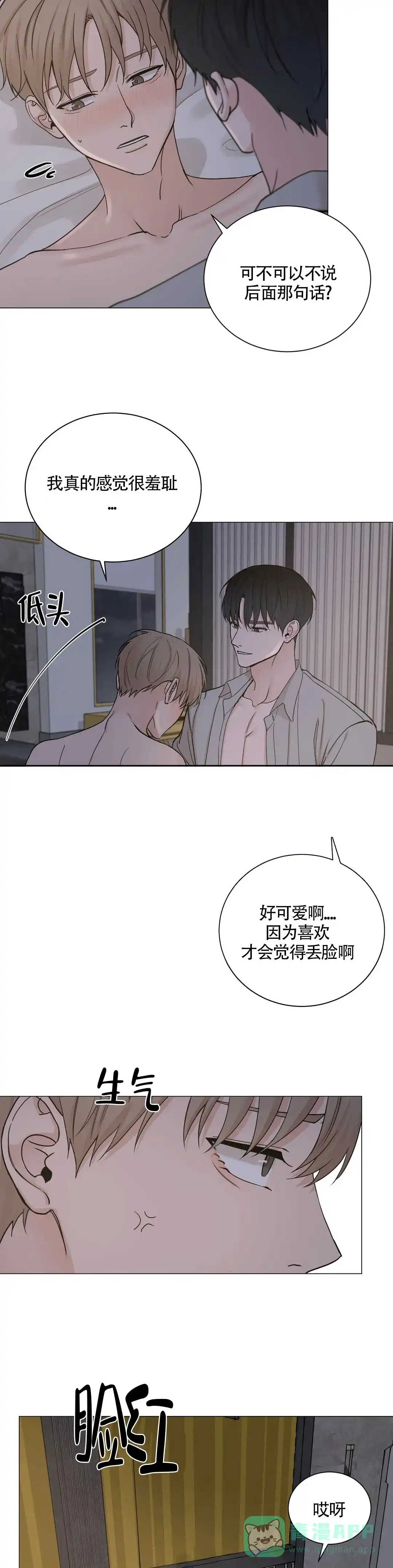 《我的秀赫》第168话 第11页