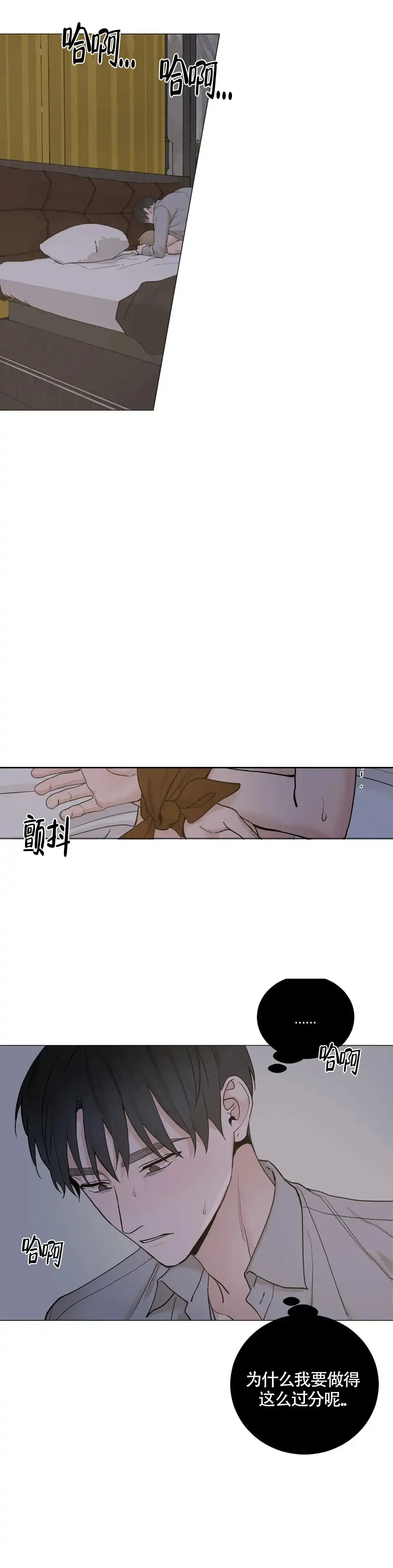 《我的秀赫》第168话 第9页
