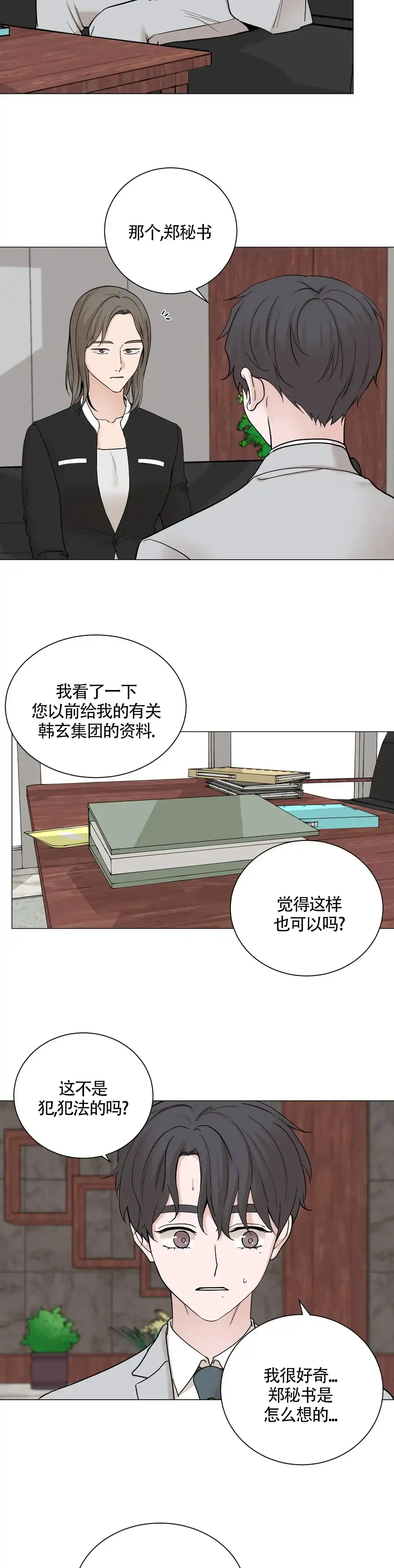 《我的秀赫》第169话 第3页