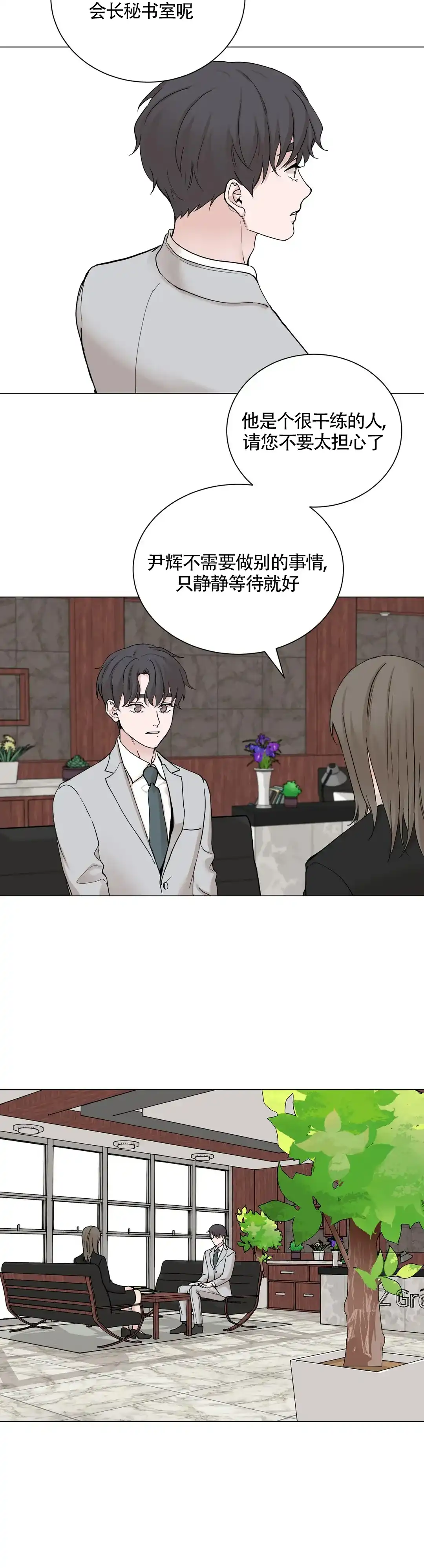 《我的秀赫》第169话 第5页