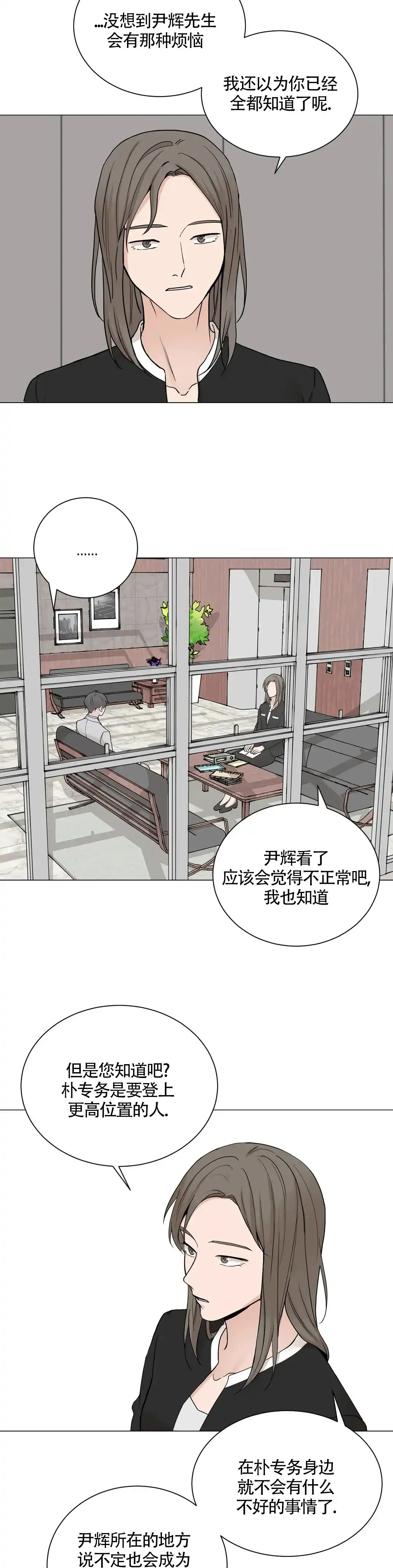 《我的秀赫》第169话 第4页