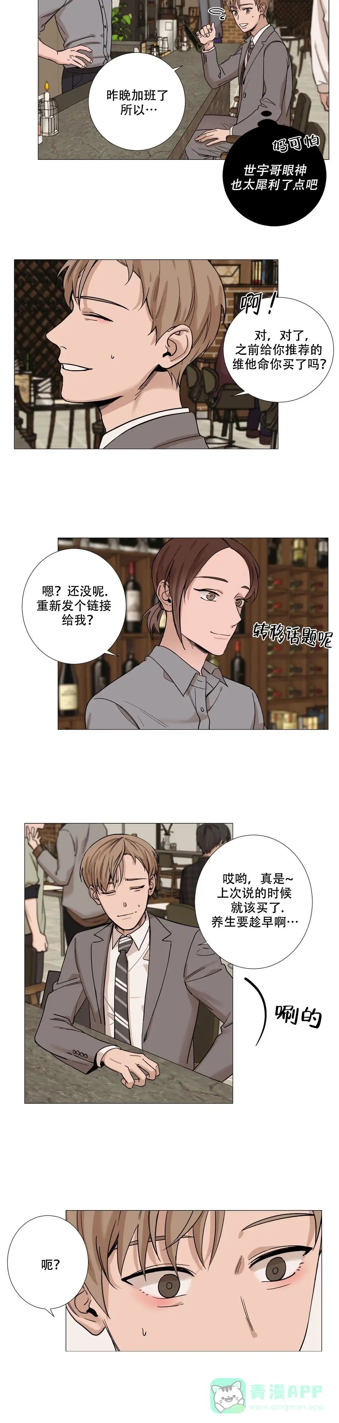 《我的秀赫》第17话 第11页