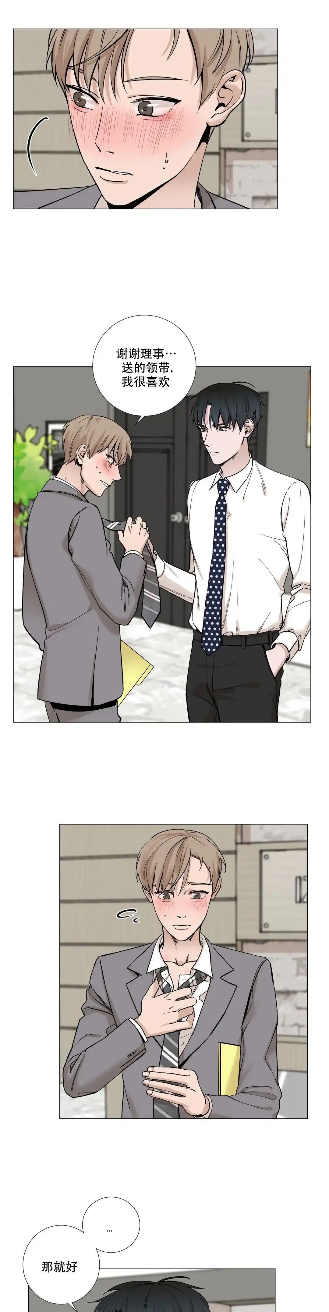 《我的秀赫》第17话 第3页