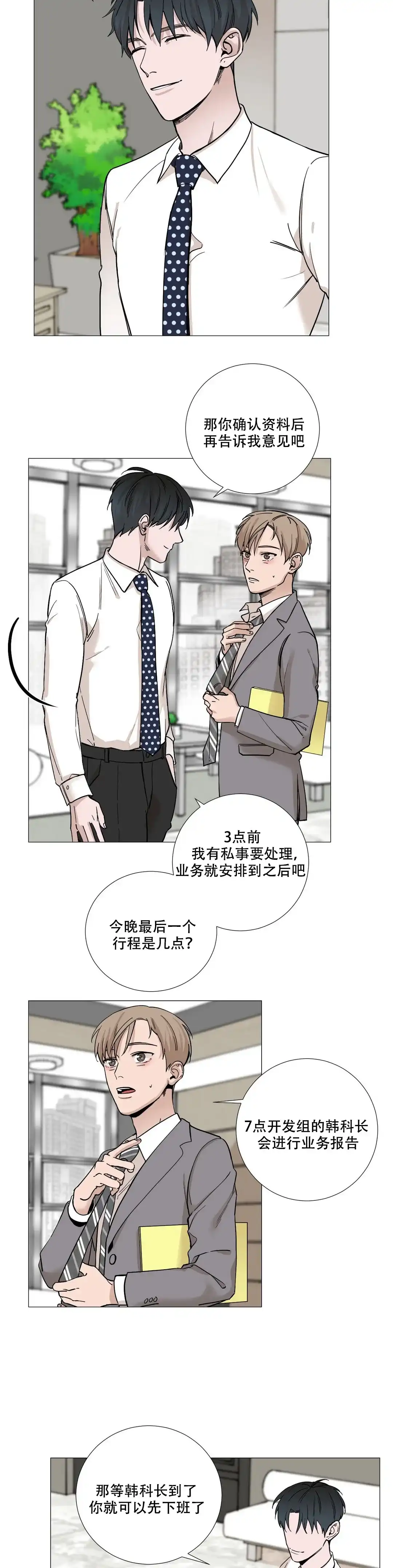 《我的秀赫》第17话 第4页