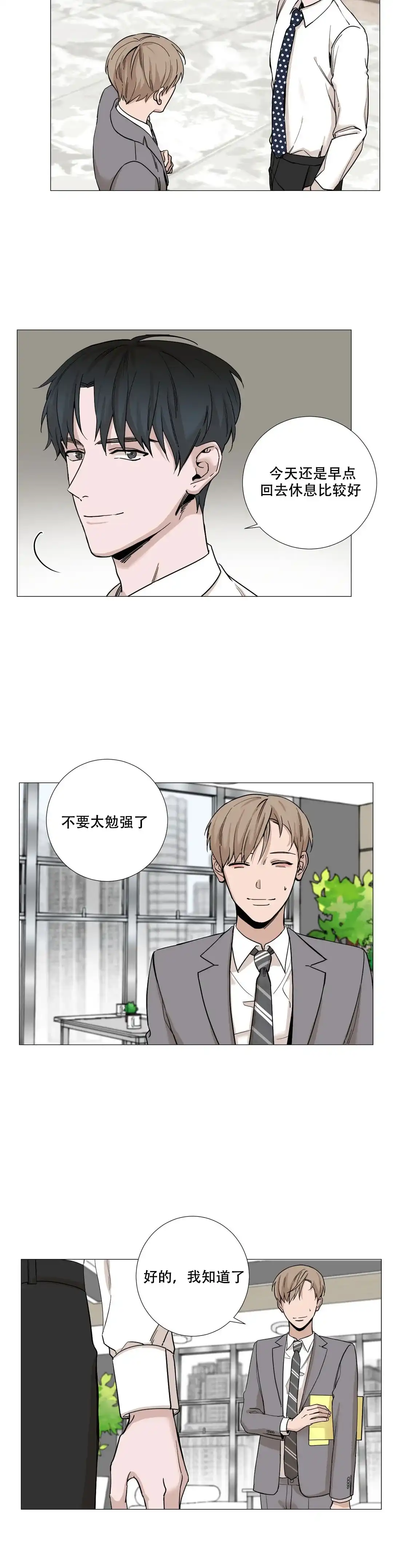 《我的秀赫》第17话 第5页