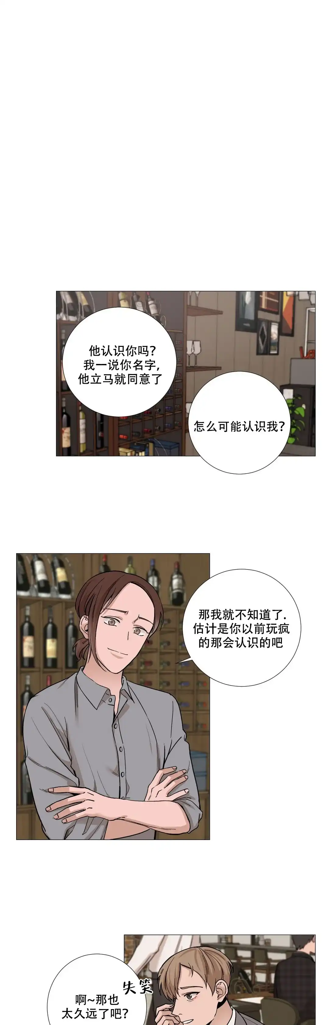 《我的秀赫》第17话 第9页