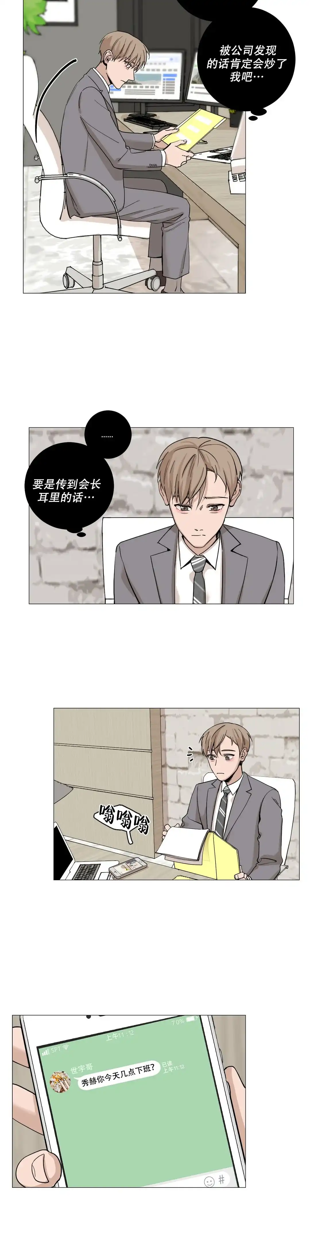 《我的秀赫》第17话 第7页