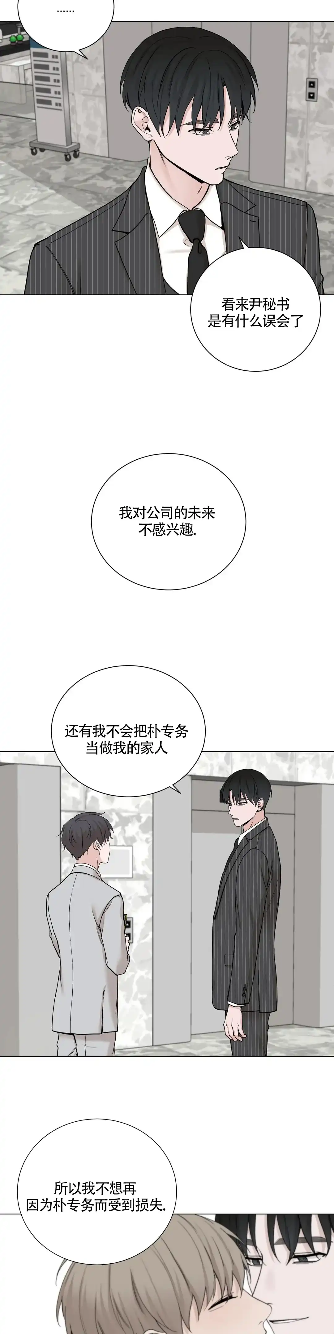 《我的秀赫》第170话 第10页